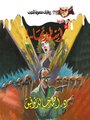 cover image of أسطورة أسطورتها